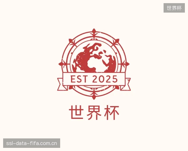 介绍世界杯机构